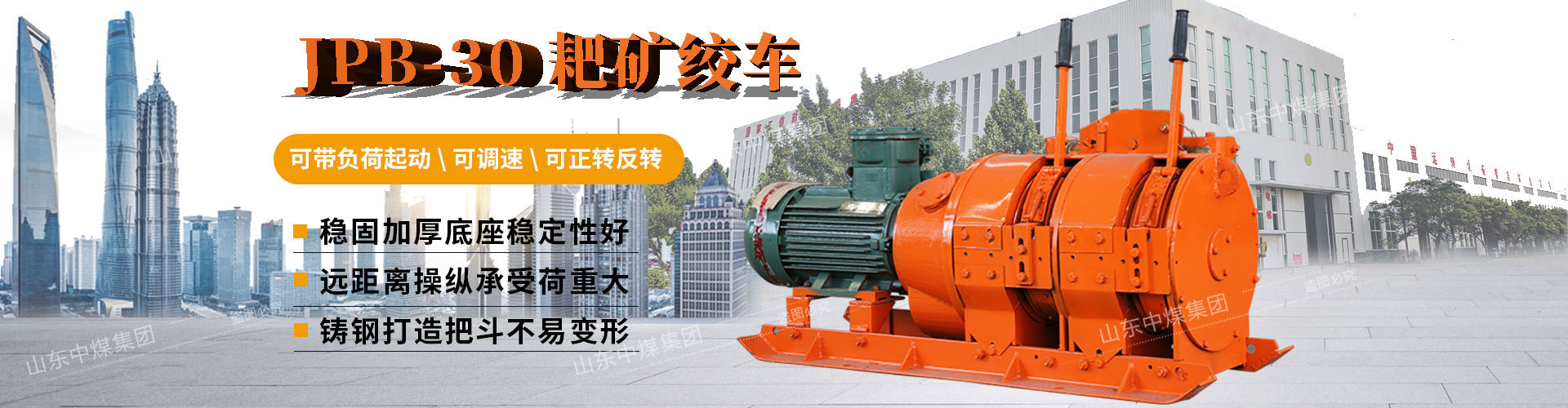JPB-30型耙礦絞車 