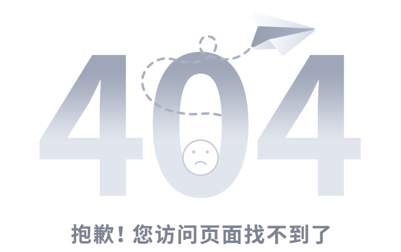 404錯誤頁面