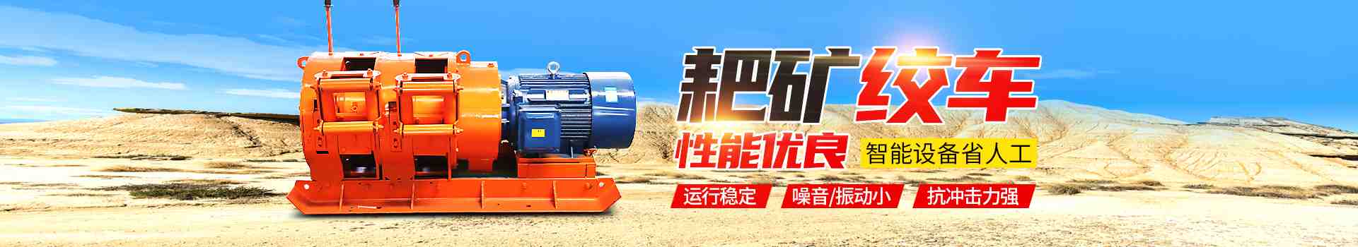 耙礦絞車-banner